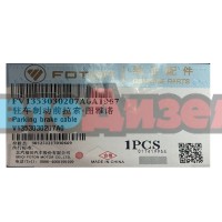 Трос стояночного тормоза V1353030207A0 Пикап Foton Tunland BJ6123C7MJB