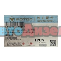 Трос стояночного тормоза AS0334R Пикап Foton Tunland BJ6123C7MJB