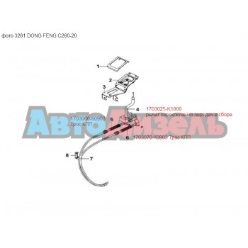 Трос на КПП переключения передач L=3240 мм 1703060-К0903 DONG FENG дв:С260-20